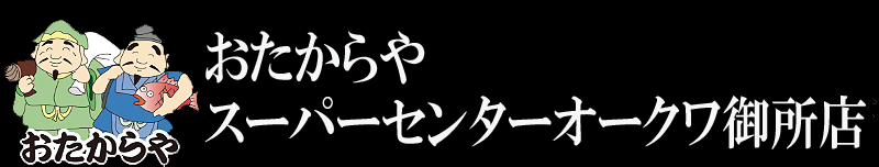 おたからや　スーパーセンターオークワ御所店