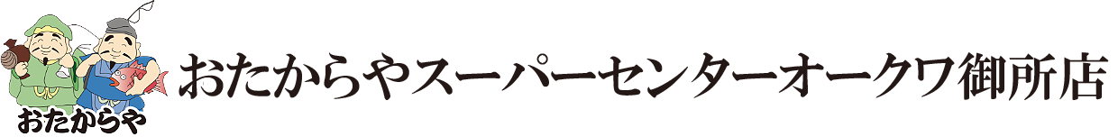 おたからや　スーパーセンターオークワ御所店